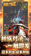 暗影部落图2