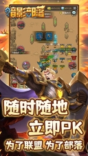 暗影部落图3