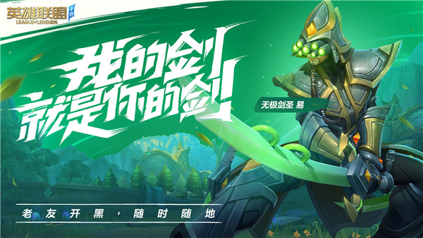 英雄联盟激斗峡谷台服最新版图1