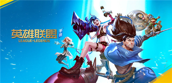 英雄联盟激斗峡谷台服最新版图3