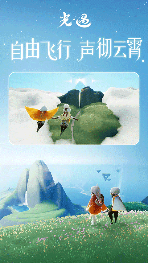 sky光遇最新版(2)