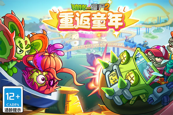植物大战僵尸2双人对决
