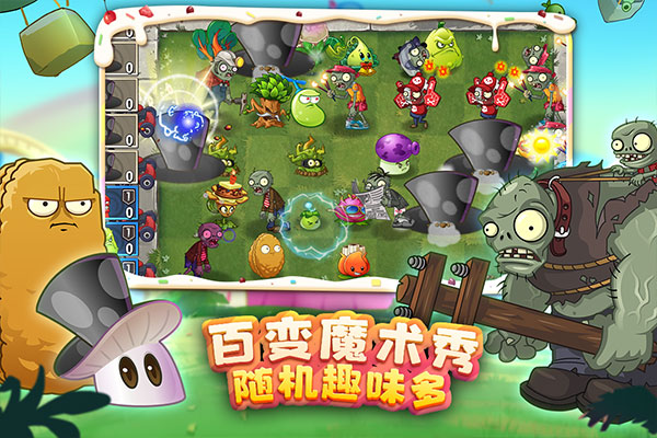 植物大战僵尸2双人对决