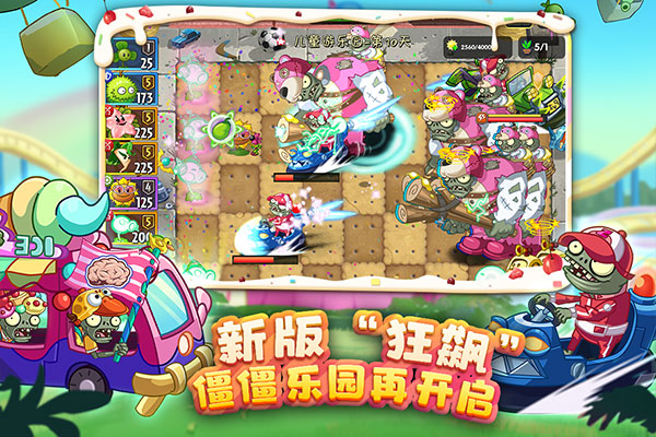 植物大战僵尸2双人对决