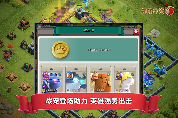 部落冲突海外版图3