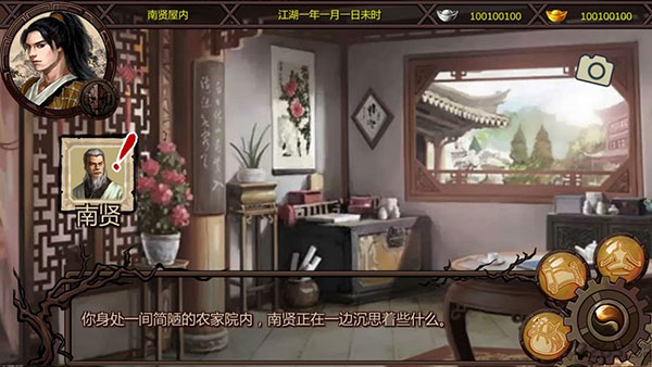 万千群侠传图1