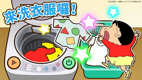 蜡笔小新之小帮手大作战最新版(4)