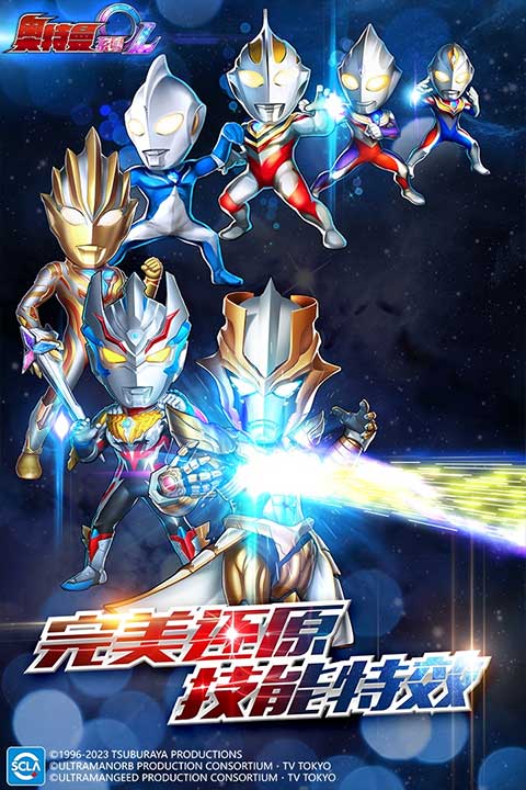 奥特曼系列OL充值折扣版