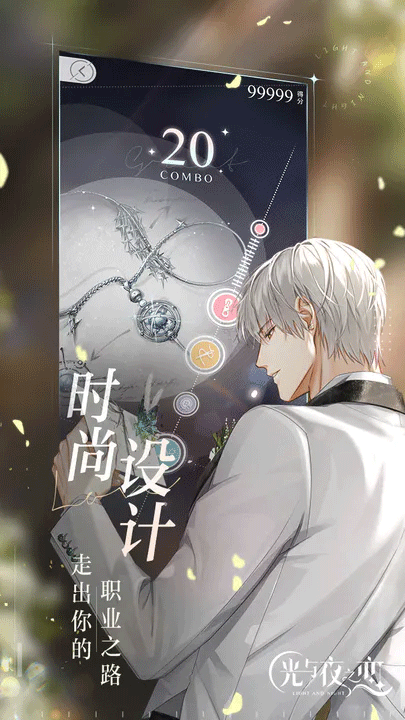 光与夜之恋官服图3