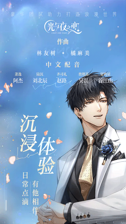 光与夜之恋官服图5