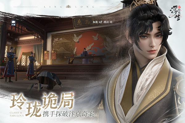 浮生忆玲珑九游版(1)