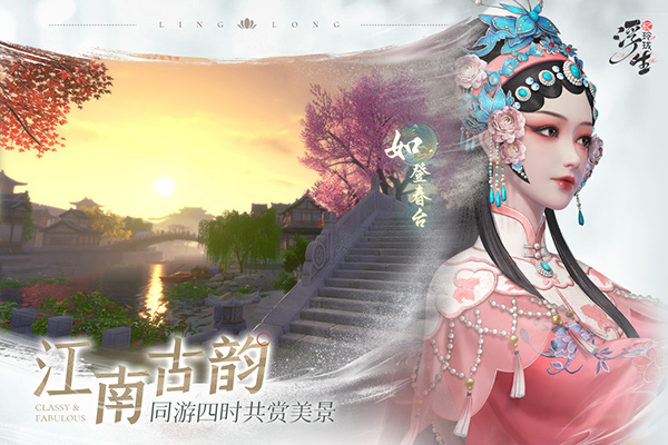 浮生忆玲珑九游版(4)