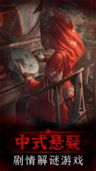 纸嫁衣3正版