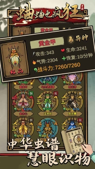 蛐蛐也疯狂最新版图5