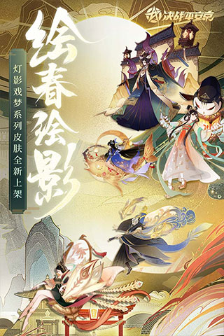 决战平安京微信登录版截图4