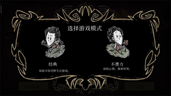 饥荒巨人国联机版