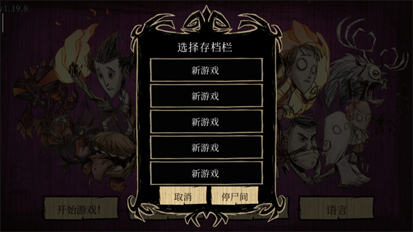 饥荒巨人国联机版