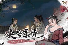 墨剑江湖图5