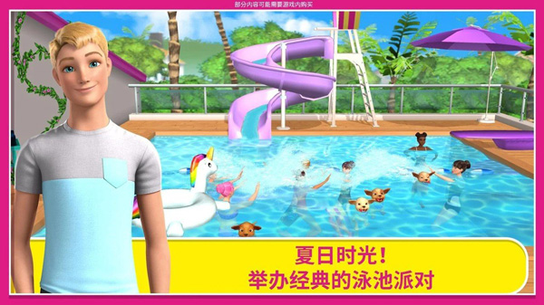 芭比梦幻屋冒险2025年最新版