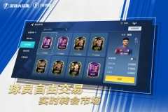足球大玩家图4