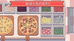 可口的披萨美味的披萨正版图2