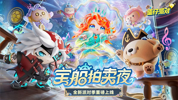 蛋仔派对正版截图1