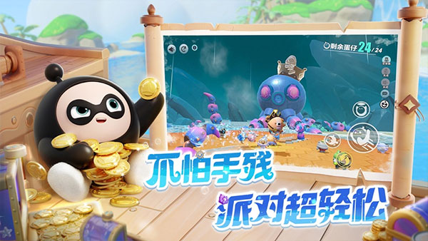 蛋仔派对正版截图3