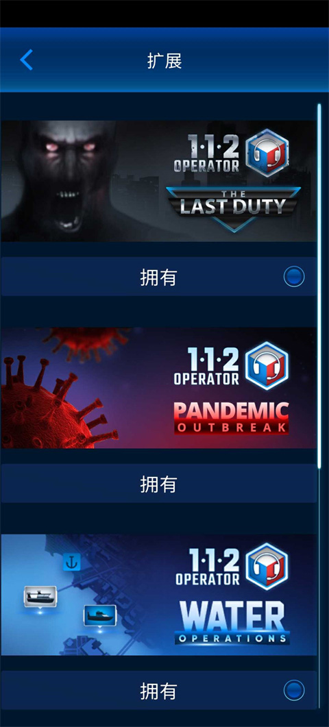 112接线员dlc全部解锁版图2