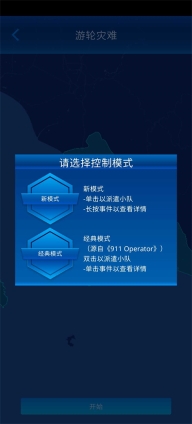 112接线员dlc全部解锁版图3
