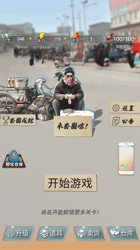 套圈盘老板最新版图1