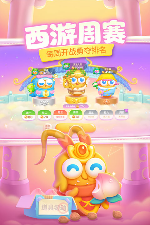 保卫萝卜4正版(4)
