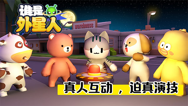 谁是外星人最新版图1
