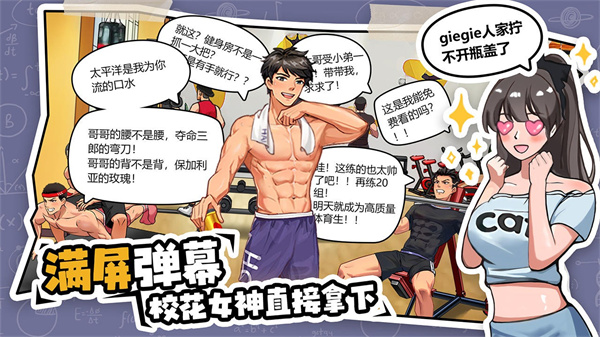 体育生的集体生活最新版