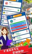 我要开超市游戏图4
