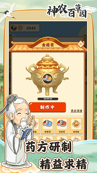 神农百草园正版截图2