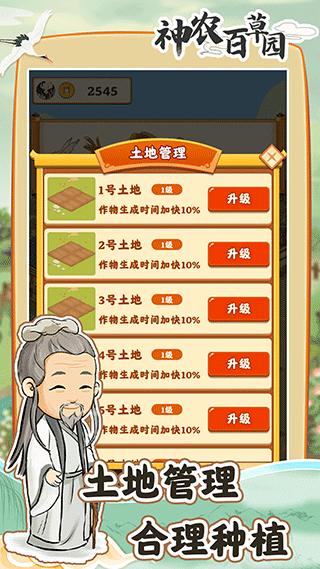 神农百草园正版截图4