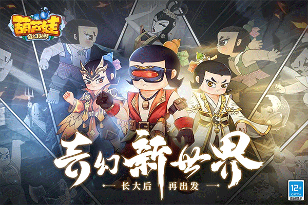 葫芦娃奇幻世界(4)