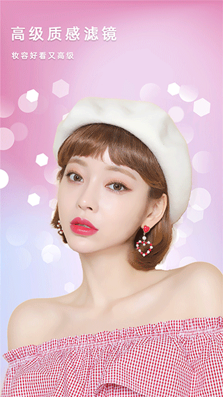 美容相机最新版