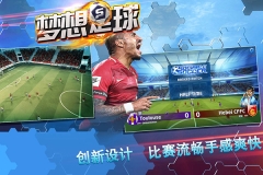 梦想足球图5