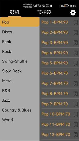 鼓机节拍器手机版