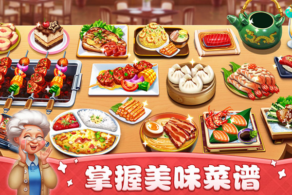 小镇大厨最新版图2