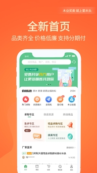 爱木头