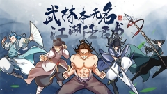无名江湖正版图1