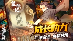 无名江湖正版图4