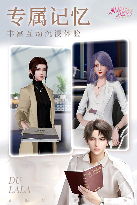 杜拉拉升职记最新版2