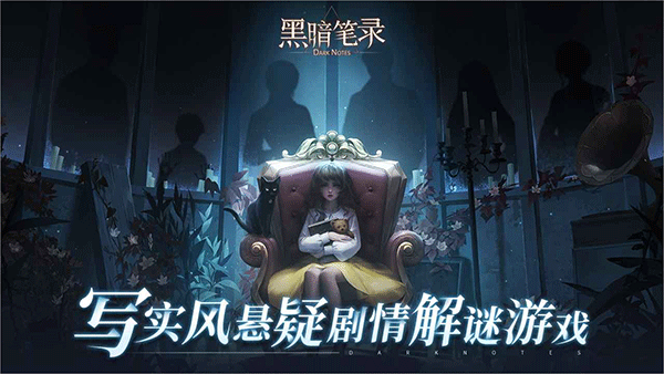 黑暗笔录正版
