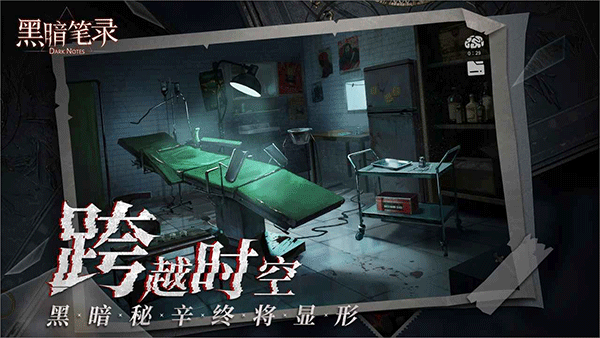 黑暗笔录正版