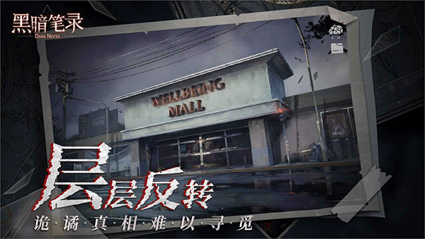 黑暗笔录正版