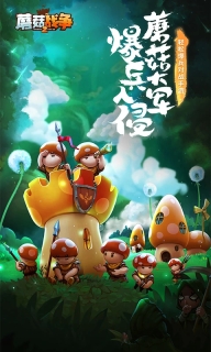 蘑菇战争2最新版图1