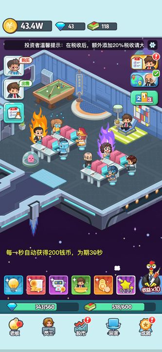 老板赚大钱游戏(2)